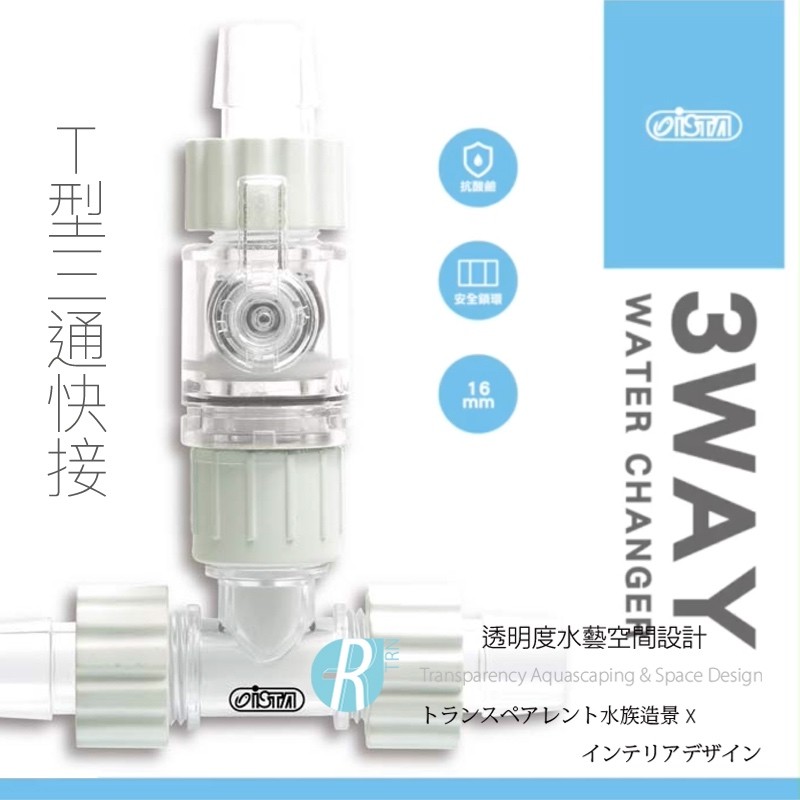 ISTA 3 Way Water Changer 16mm ISTA 3 Way Water Changer 16mm - Image 1